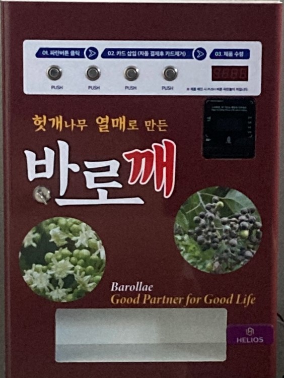 바로깨 자판기