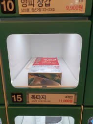 휴면스크린